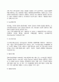 [기업의 환경분석] 환경분석의 의의 환경 예측기법 레포트 3페이지