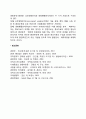 [기업의 환경분석] 환경분석의 의의 환경 예측기법 레포트 4페이지