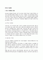 [한국의 기업문화] 한국 기업문화의 환경 및 특징 레포트 2페이지
