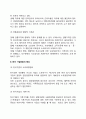 [한국의 기업문화] 한국 기업문화의 환경 및 특징 레포트 3페이지