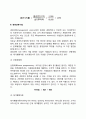 [정형적 의사결정기법] 경제성분석기법 경영과학기법 레포트 4페이지