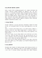 리더십 특성이론 행동이론 상황이론 레포트 2페이지