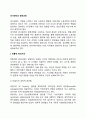 인사관리의 발전과정 레포트 2페이지