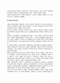 인사관리의 발전과정 레포트 4페이지