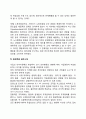 인사관리의 발전과정 레포트 6페이지