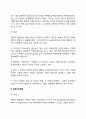 경영자이론] 경영자지배론 경영자혁명론 테크노스트럭처 레포트 3페이지
