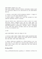 경영자이론] 경영자지배론 경영자혁명론 테크노스트럭처 레포트 4페이지