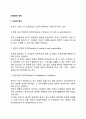 조직화의 원칙(조직화의 고전적 원칙 현대의 조직화원칙) 2페이지