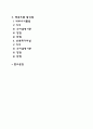 [투자안의 경제성 평가] 자본예산기법 전통적 방법 회수기간법 회계적 이익률법 현금흐름할인법 내부수익률법 순현재가치법 레포트 2페이지