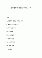 윤리경영에 영향을 미치는 요소 1페이지