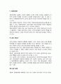윤리경영에 영향을 미치는 요소 5페이지