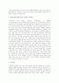 정신지체(지적장애)아동의 포괄적인 예방과 지원방안을 논하시오 3페이지