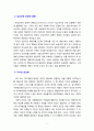 [인간행동과 사회환경] 로저스의 현상학 이론중 주요 개념인 무조건적 긍정적 존중 가치의 조건화 진실성에 대해 기술하시오 3페이지