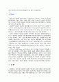 [인간행동과 사회환경] 로저스의 현상학 이론중 주요 개념인 무조건적 긍정적 존중 가치의 조건화 진실성에 대해 기술하시오 4페이지