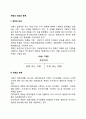 계정의 의의와 분류(T계정 기업 계정의 유형) 2페이지