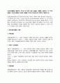 인간관계론을 태동시킨 계기가 된 호손 공장 실험의 내용을 고찰하고 이 4가지 실험이 인간관계론에 어떠한 영향을 미치게 되었는가에 대하여 서술하시오 호손실험이 인간관계론에 미친 영향
 2페이지
