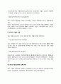 [경영자의 유형] 최고경영자 중간관리자 일선감독자 기능경영자 전반경영자 소유경영자 고용경영자 전문경영자 레포트 3페이지
