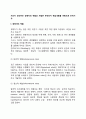 자신이 생각하는 경영자의 역할과 자질은 무었인가 2페이지