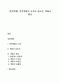 [경영계획] 경영계획의 의의와 중요성 계획의 특성 레포트 1페이지