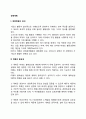 [경영계획] 경영계획의 의의와 중요성 계획의 특성 레포트 2페이지