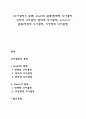의사결정의 종류 Ansoff의 분류 Simon의 분류에 대하여 1페이지