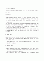경영자의 의사결정 과정 레포트 2페이지
