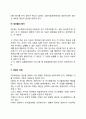 경영자의 의사결정 과정 레포트 3페이지