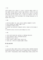 조직의 기본형태) 라인조직 직능식 조직 라인 스탭조직의 의의와 장단점 레포트 3페이지