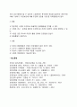 조직의 기본형태) 라인조직 직능식 조직 라인 스탭조직의 의의와 장단점 레포트 4페이지