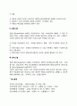 스탭의 종류 개인스탭 전문스탭 관리스탭 레포트 3페이지