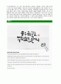 [우아한형제들-최신공채합격자기소개서]면접기출문제우아한자소서형제들자기개서합격자소서합격자기소개서배달의민족배민 4페이지