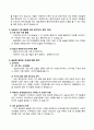 요양원 실습기관 분석보고서와 실습평가서 8페이지