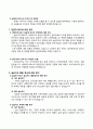요양원 실습기관 분석보고서와 실습평가서 9페이지