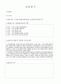 요양원 사회복지실습 실습일지 2페이지