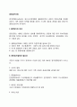 [공장입지선정] 공장입지결정의 의의와 필요성 입지선정의 요소 레포트 2페이지