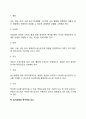 [공장입지선정] 공장입지결정의 의의와 필요성 입지선정의 요소 레포트 4페이지