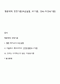 행동학적 경영이론) 호손실험 XY이론 성숙 미성숙이론 레포트 1페이지