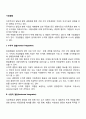 [기업결합] 수직적 결합과 수평적 결합 다각화 카르텔(기업연합) 트러스트(기업합동) 콘체른 콤비나트 콘글로머리트 2페이지