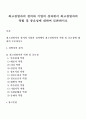 최고경영자의 정의와 기업의 성과에서 최고경영자의 역할 및 중요성에 대하여 1페이지