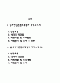 자소서) 입체영상 콘텐츠개발자 자기소개서 2종 2페이지