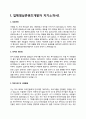 자소서) 입체영상 콘텐츠개발자 자기소개서 2종 3페이지