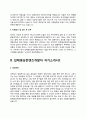 자소서) 입체영상 콘텐츠개발자 자기소개서 2종 4페이지