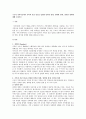 경계선 구조적 가족치료에서 가족의 건강 정도를 설명한 밀착된 경계 레포트 1페이지