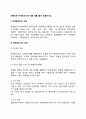 바람직한 마케팅조사에 대해 예를 들어 논술하시오 2페이지