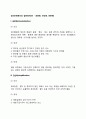 생산운영관리의 일반원칙(3S - 표준화 단순화 전문화) 2페이지
