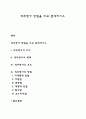 직무평가 방법을 비교 분석하시오 1페이지