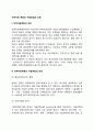 인적자원계획의 수립방법과 과정 2페이지