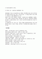 인적자원계획의 수립방법과 과정 4페이지