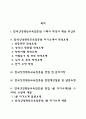 한국양성평등 교육진흥원 자기소개서 작성법 및 면접질문 답변방법 작성요령과 1분 스피치 2페이지