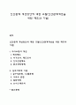 인간관계 개선방안에 대한 고찰 인간관계개선을 위한 제도와 기법 1페이지